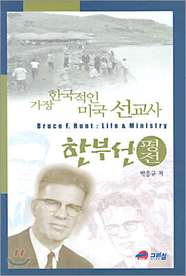 한부선 평전