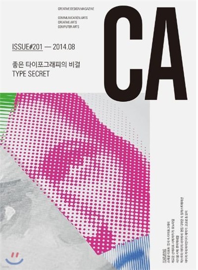 디자인 매거진 CA(씨 에이) #201 (월간) : 8월 [2014]