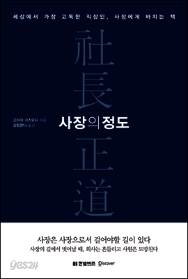 사장의 정도