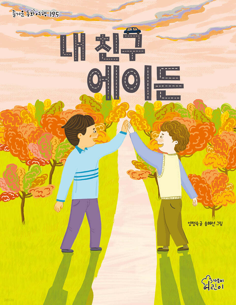 내 친구 에이든