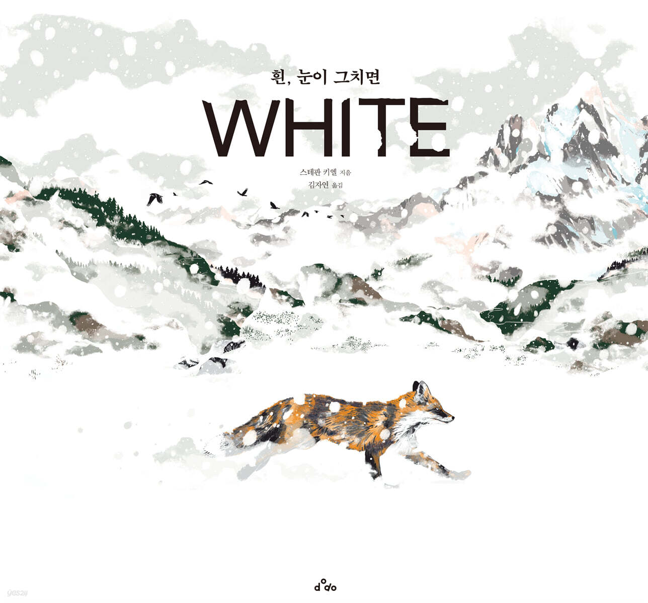 흰, 눈이 그치면