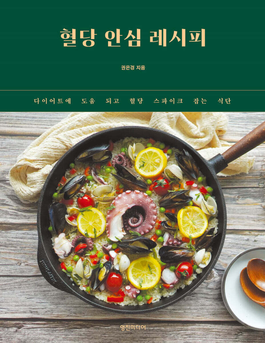 혈당 안심 레시피 …