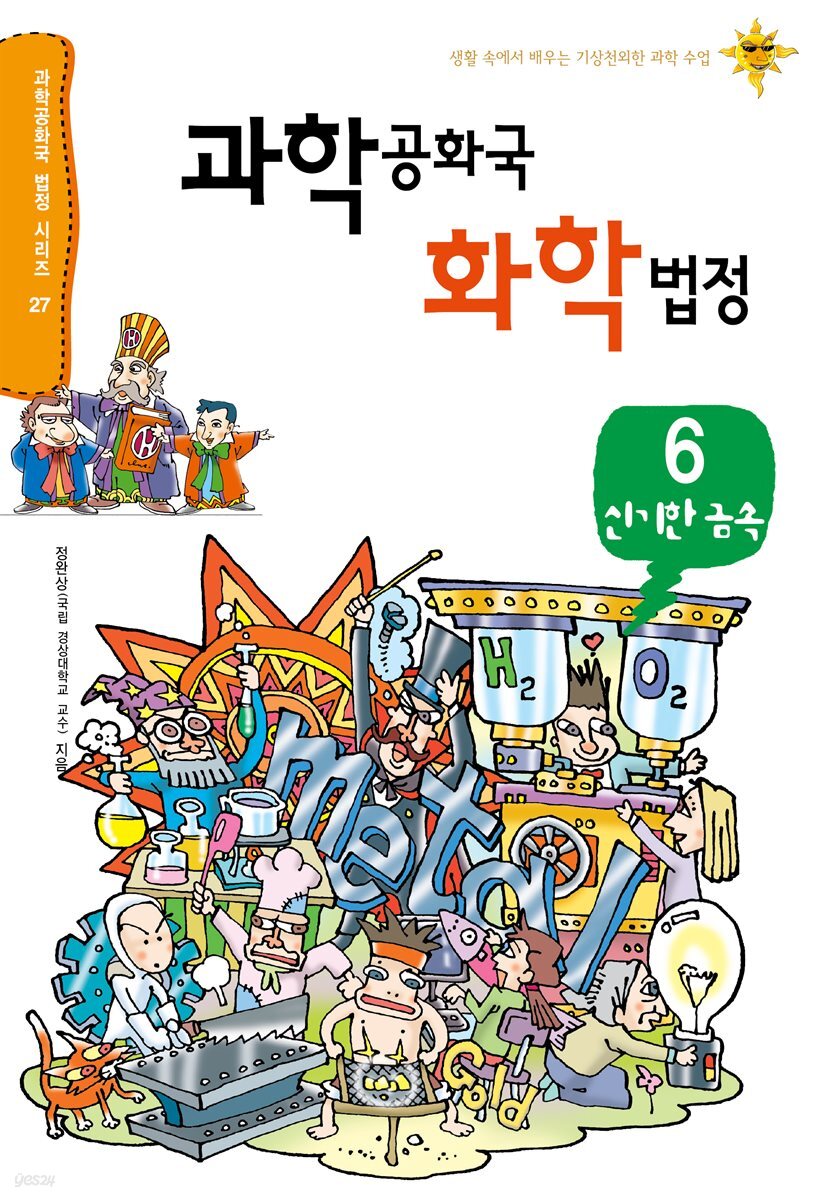 과학 공화국 화학 법정 06