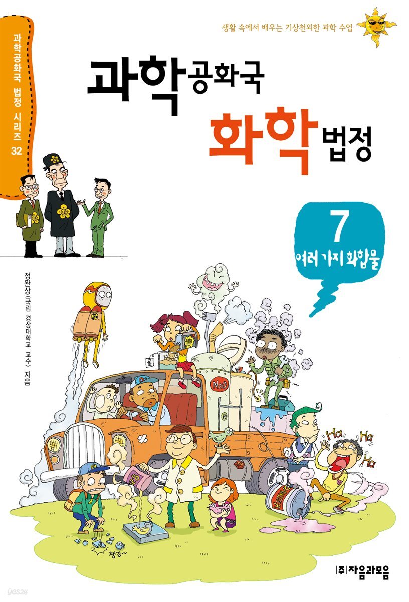 과학 공화국 화학 법정 07