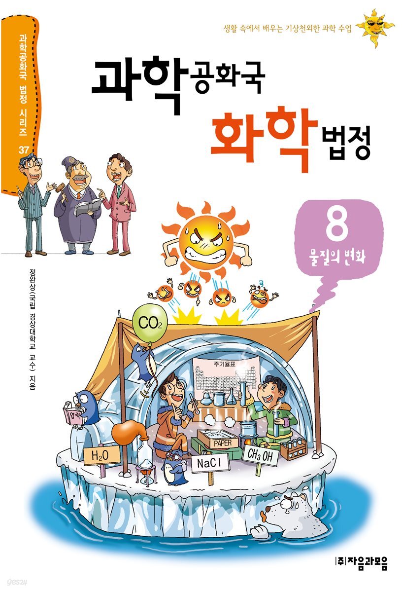 과학 공화국 화학 법정 08