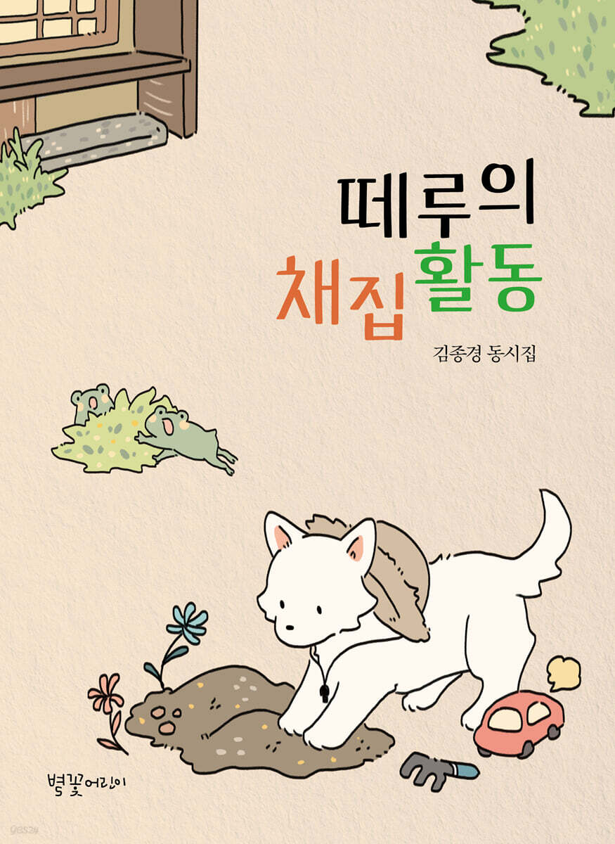 떼루의 채집활동
