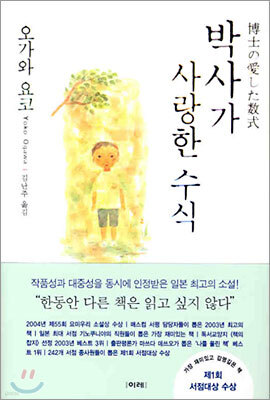 박사가 사랑한 수식