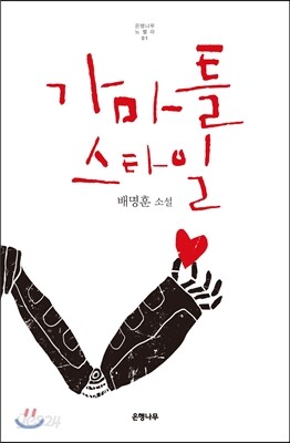 가마틀 스타일