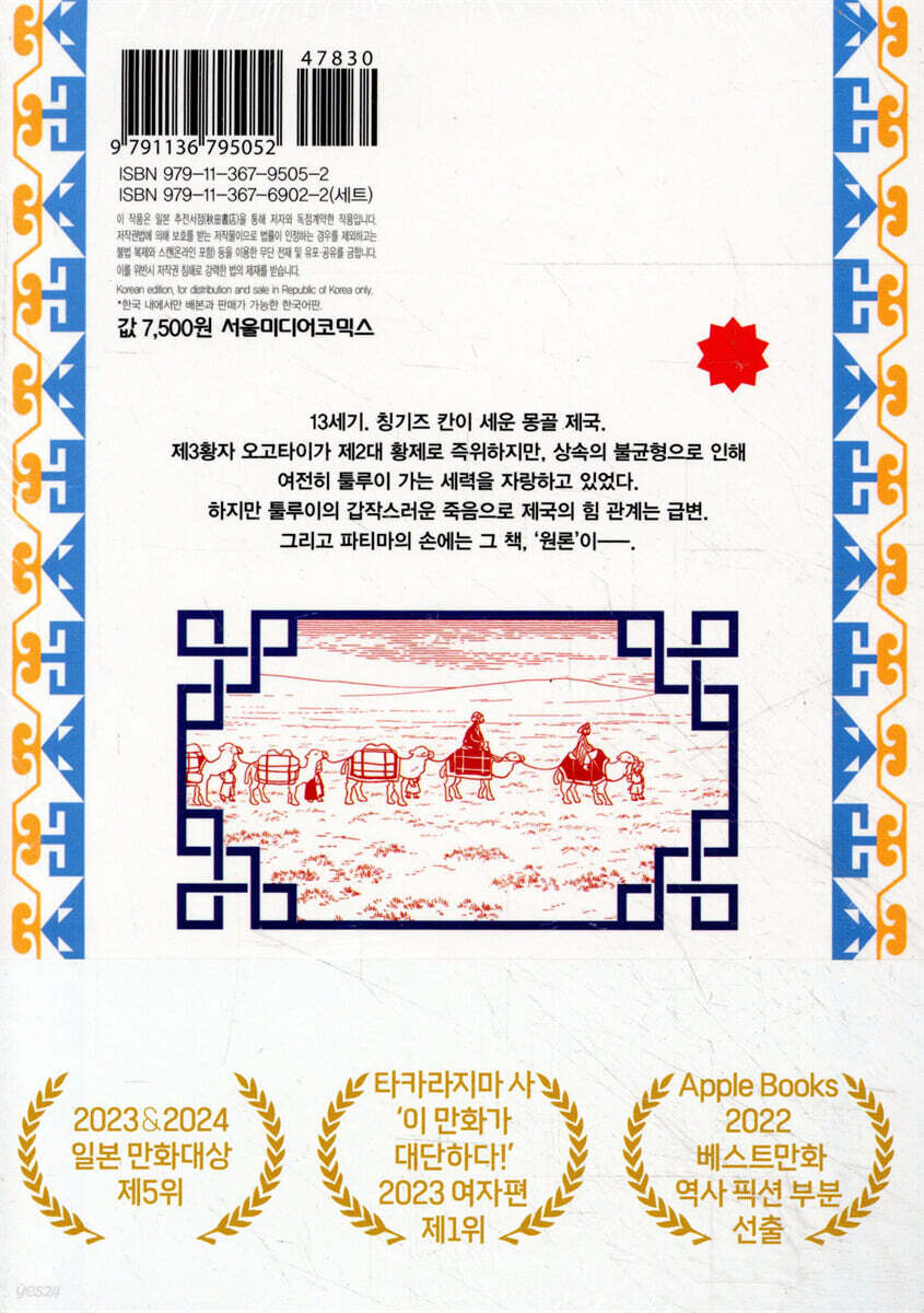 천막의 자두가르 4