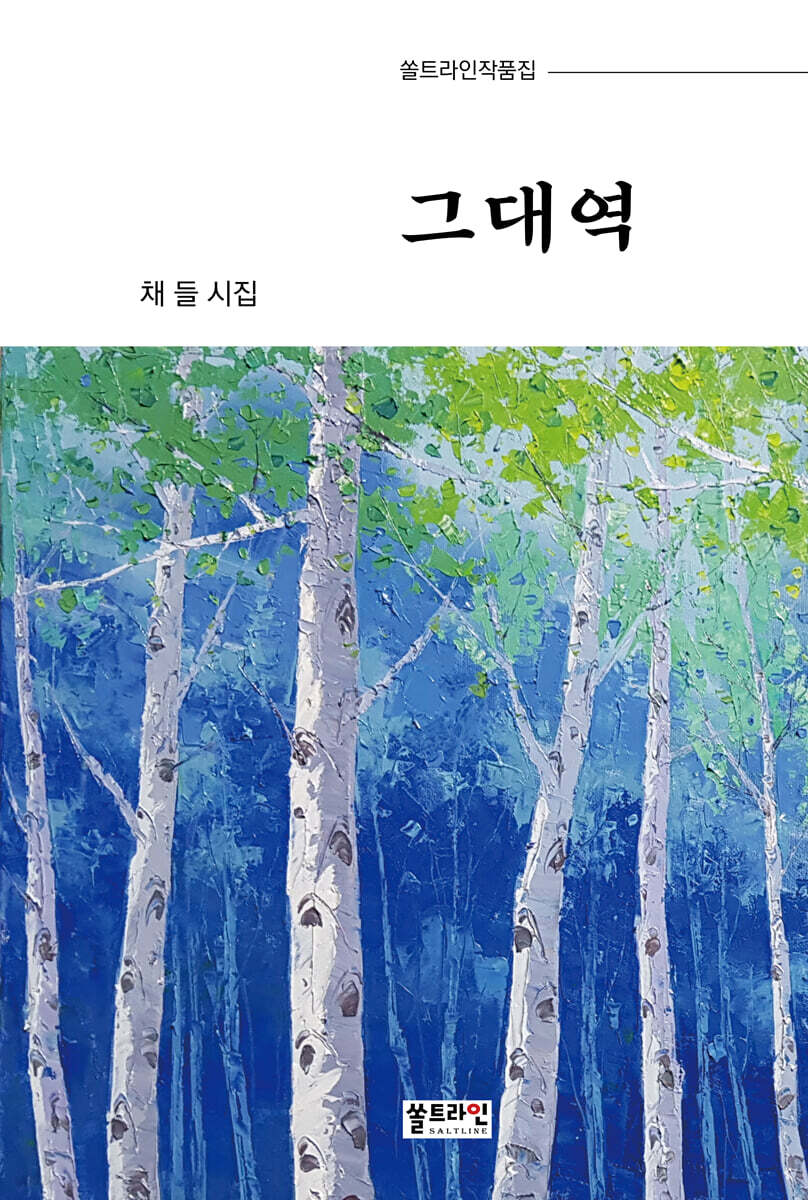 그대역