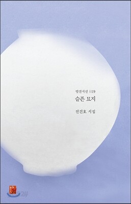 슬픈 묘지