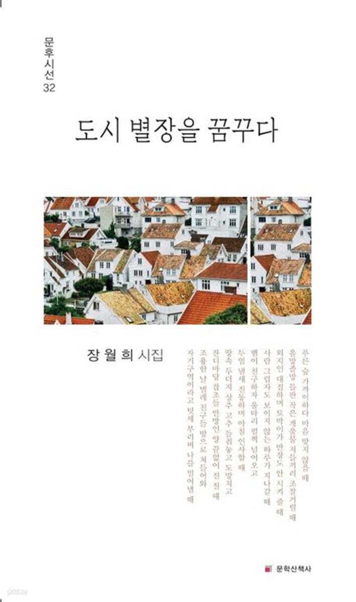 도시 별장을 꿈꾸다