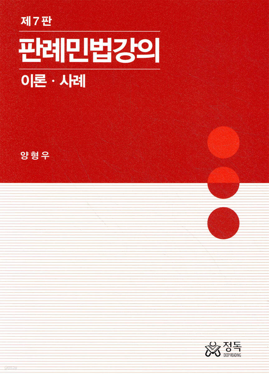 판례민법강의
