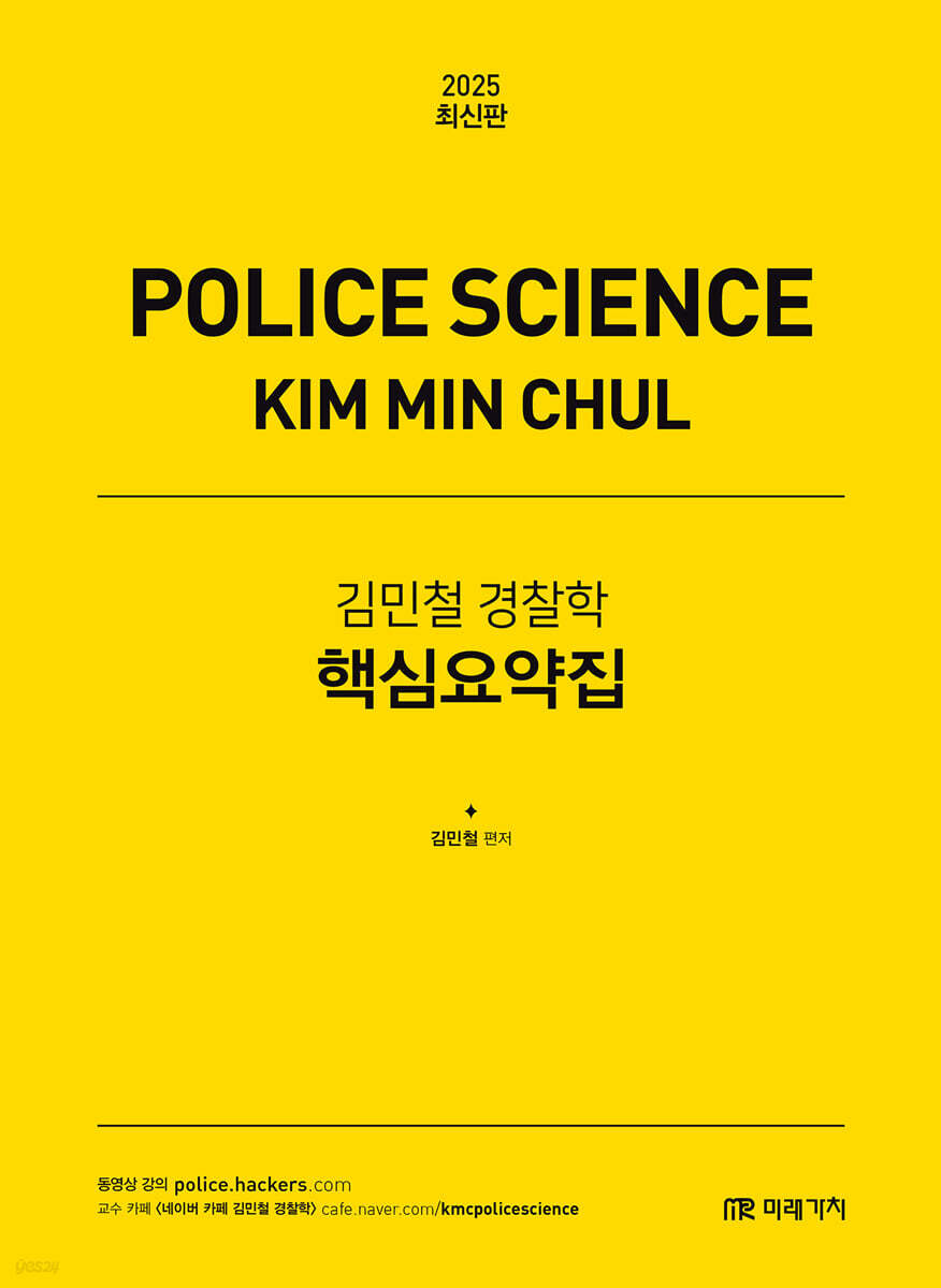 2025 김민철 경…