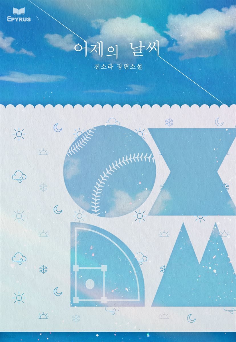 어제의 날씨