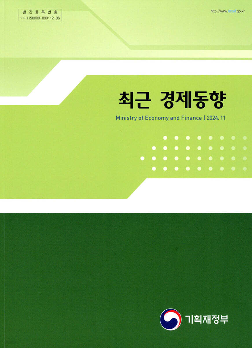 최근 경제동향 2024년 11월호