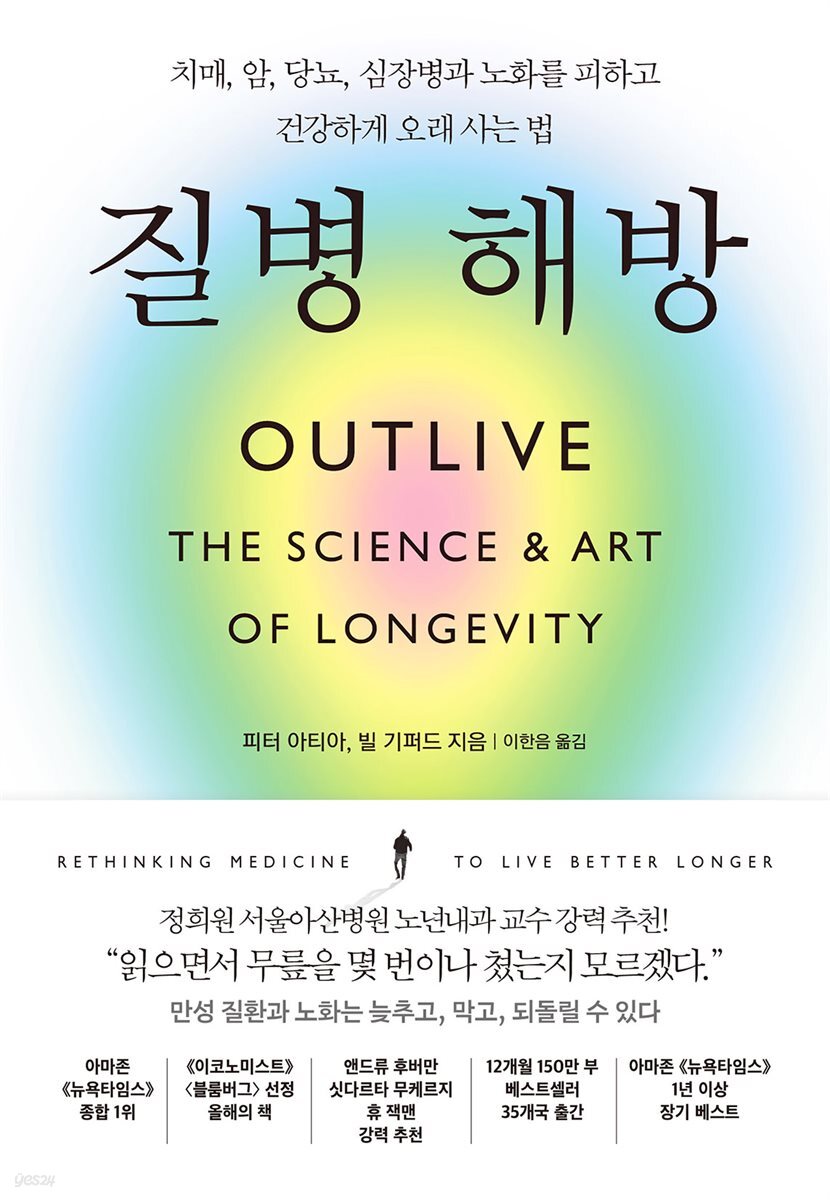 [대여] 질병 해방