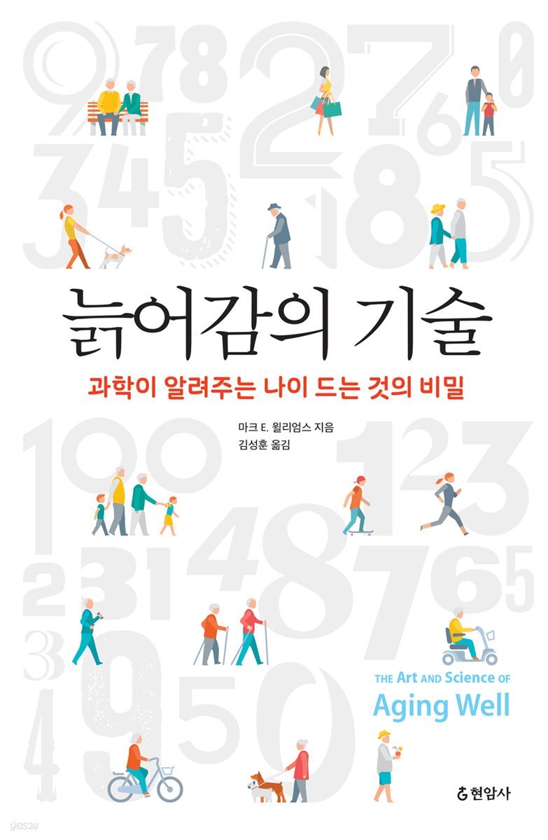 [대여] 늙어감의 기술
