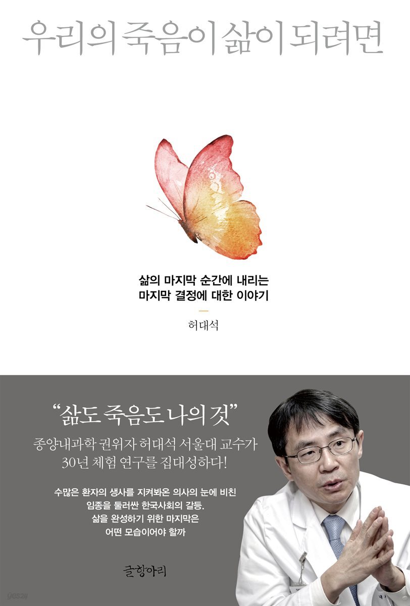 [대여] 우리의 죽음이 삶이 되려면