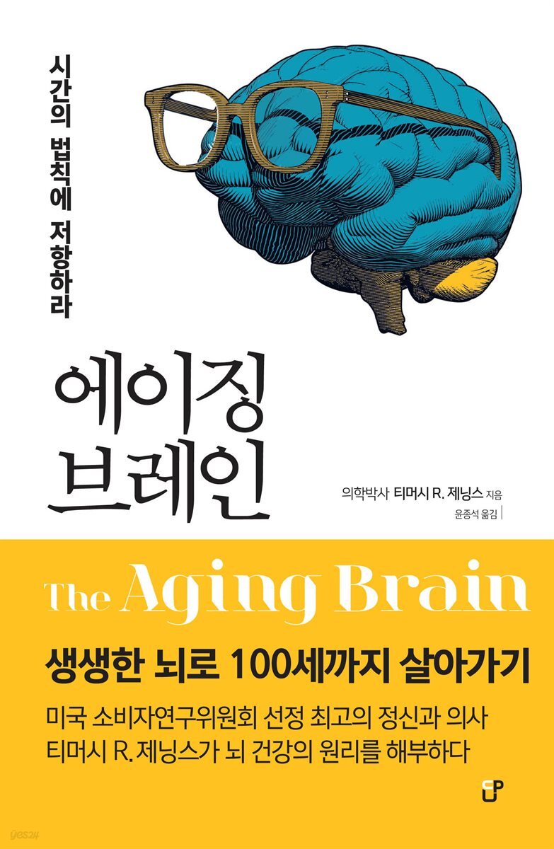 [대여] 에이징 브레인