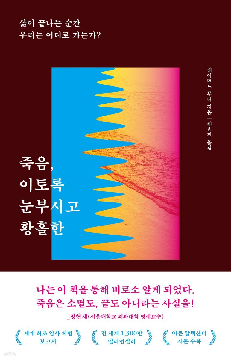 [대여] 죽음, 이토록 눈부시고 황홀한