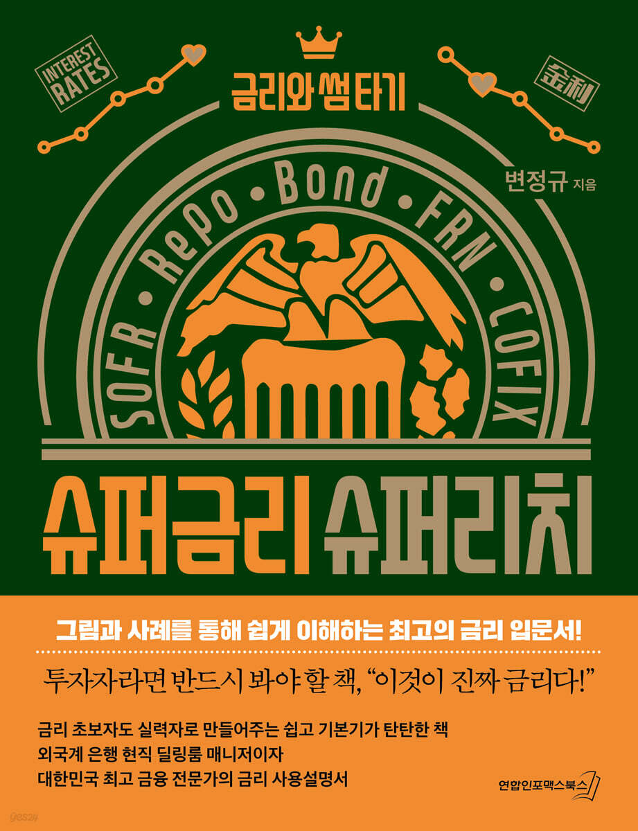 슈퍼금리 슈퍼리치 …
