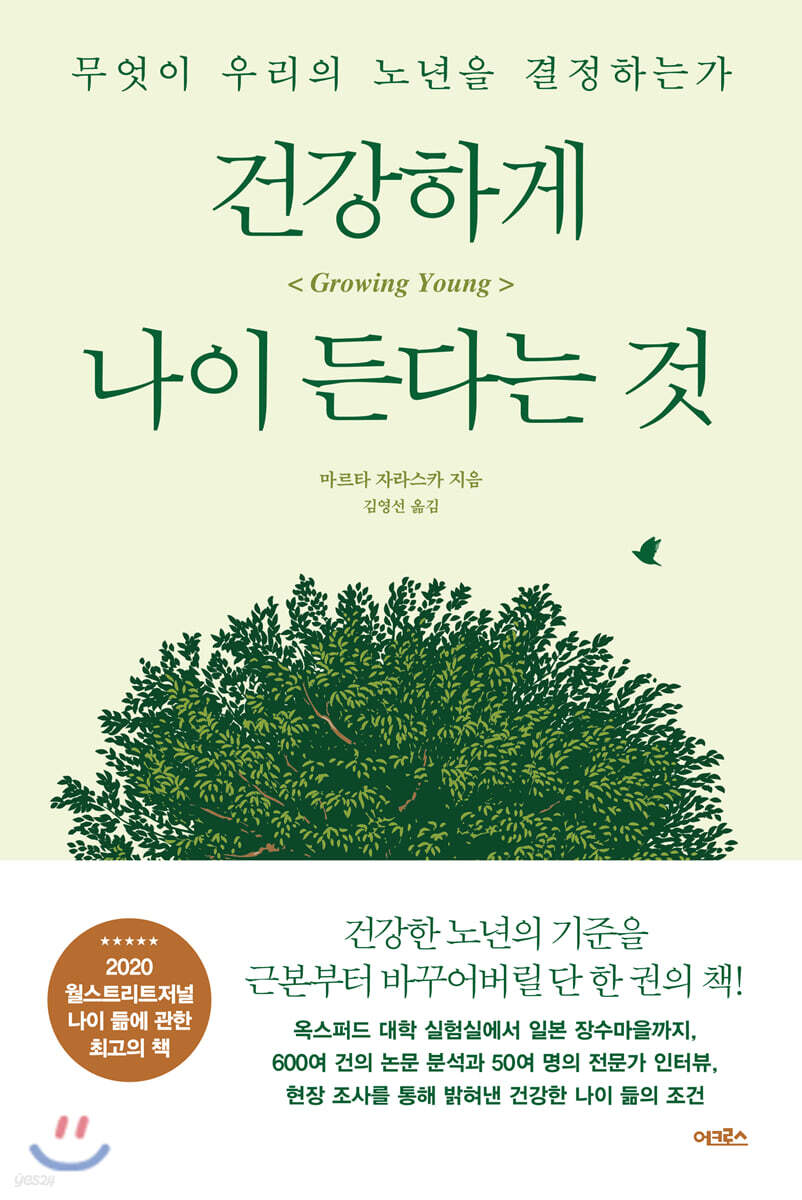 [대여] 건강하게 나이 든다는 것