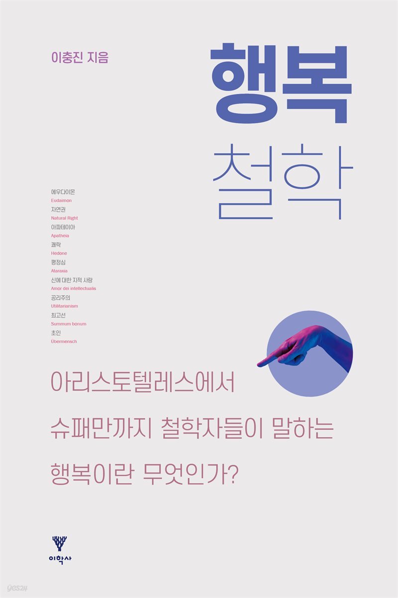 행복 철학
