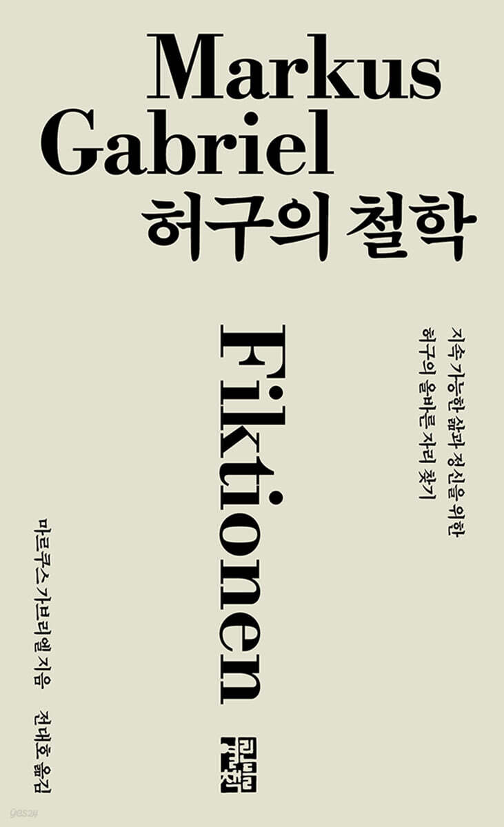 [대여] 허구의 철학