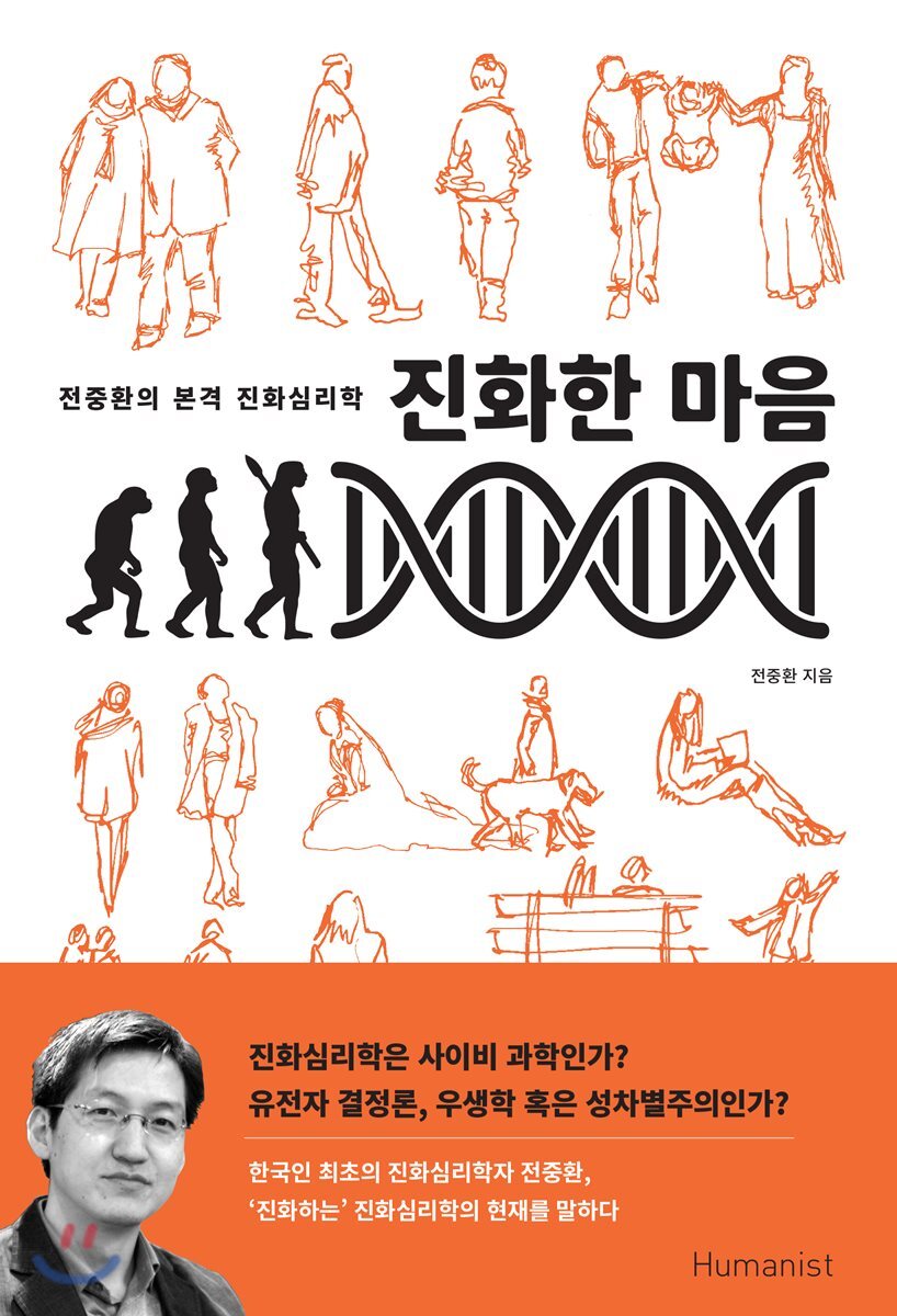 진화한 마음
