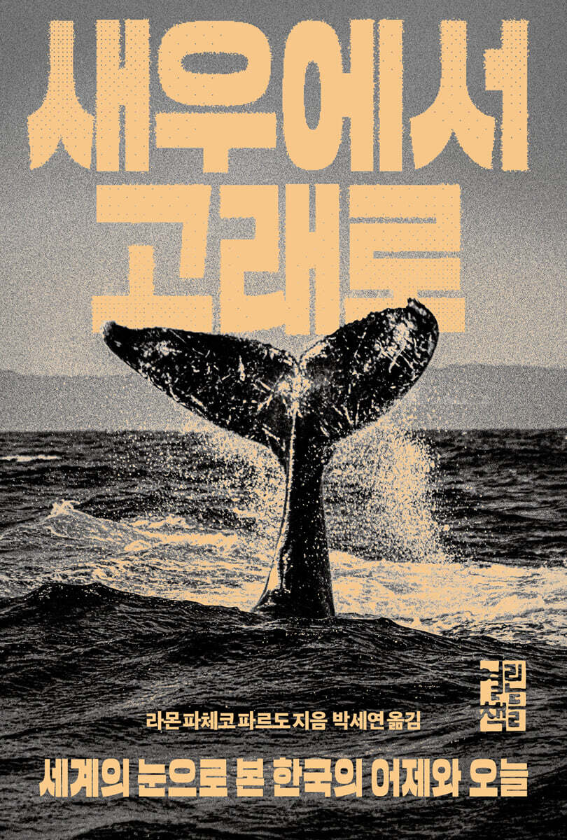 [대여] 새우에서 고래로