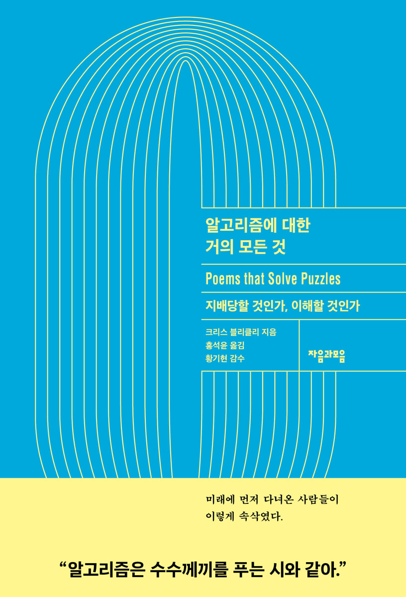 [1년 대여] 알고리즘에 대한 거의 모든 것
