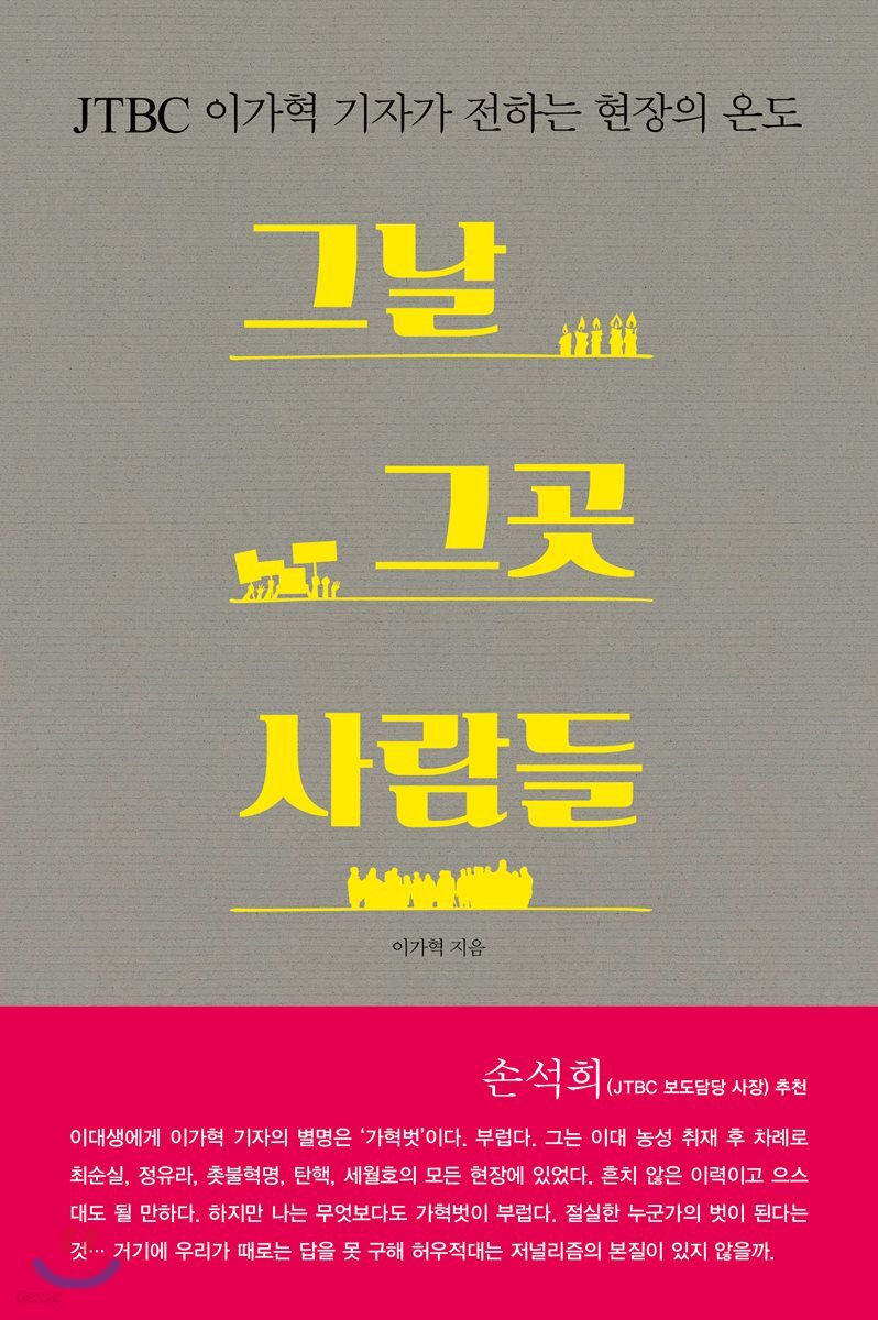 [대여] 그날 그곳 사람들