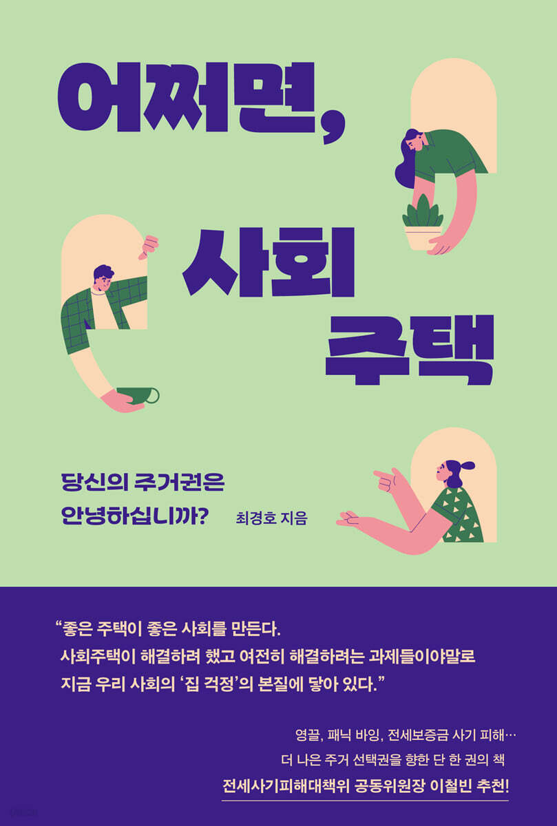 [대여] 어쩌면, 사회주택