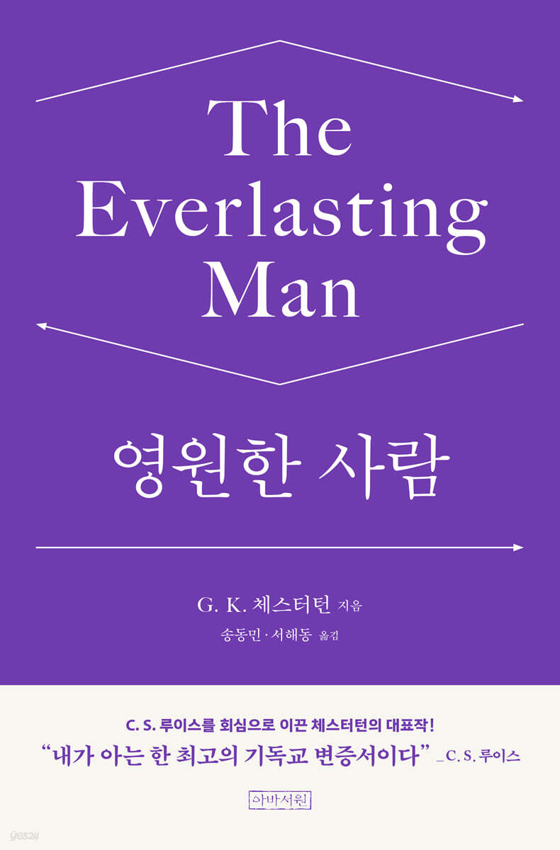 영원한 사람