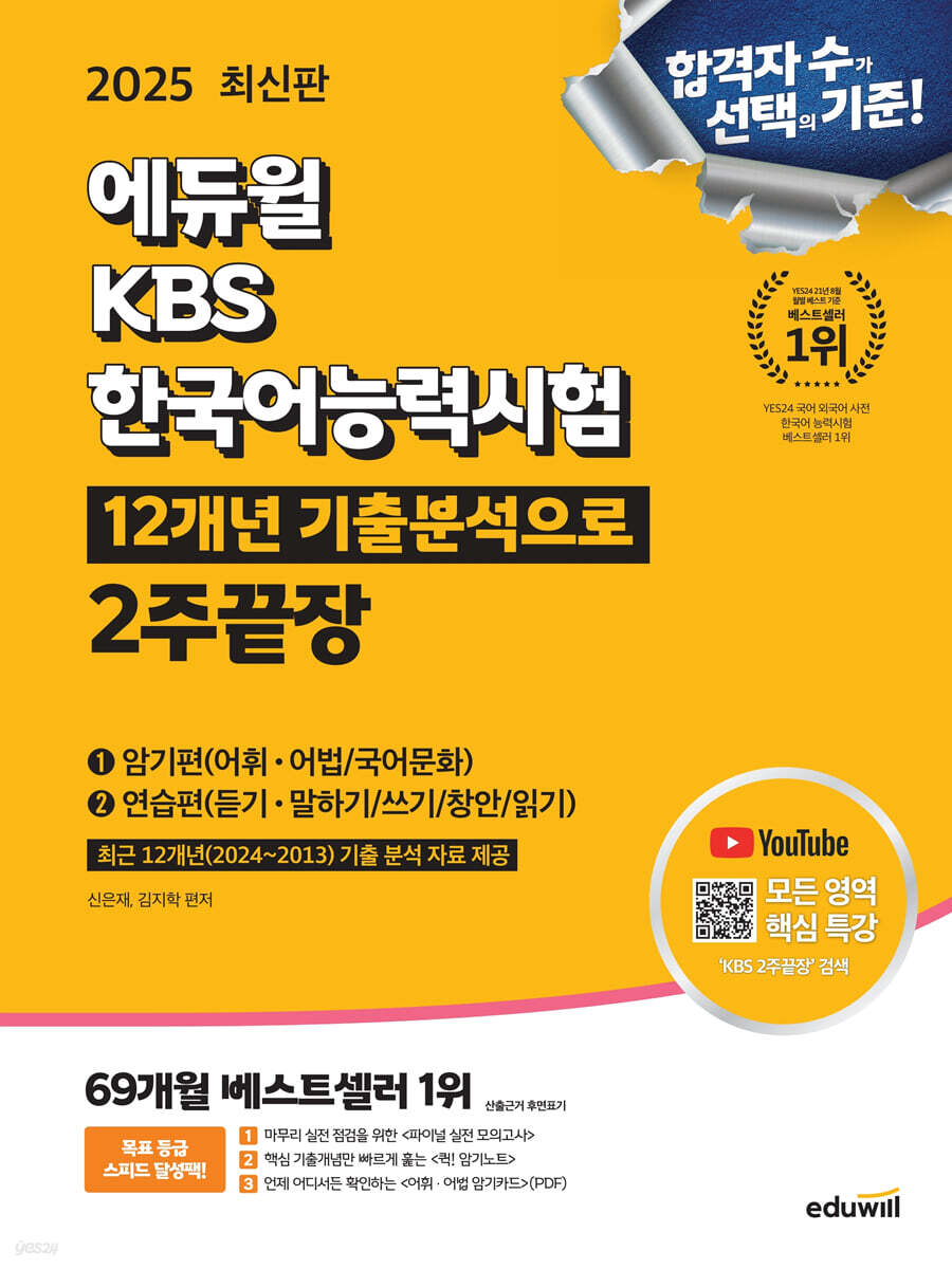 2025 에듀윌 K…