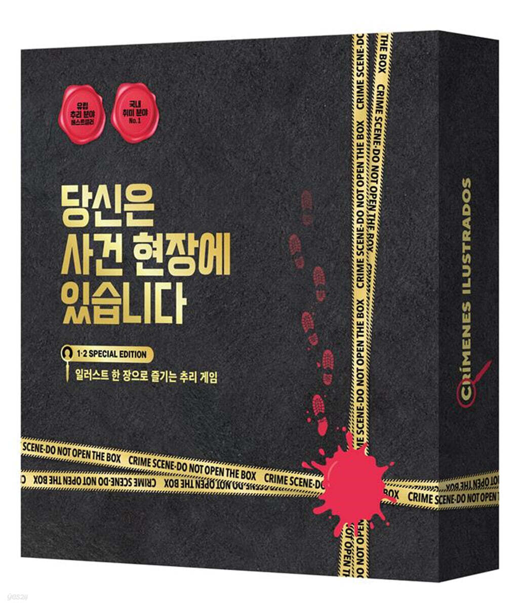 당신은 사건 현장에 있습니다 (윈터 스페셜 에디션 박스 세트)