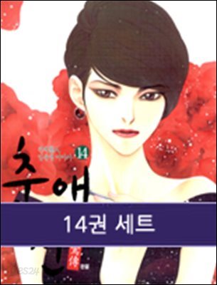 [세트]  춘앵전 (총14권/완결)