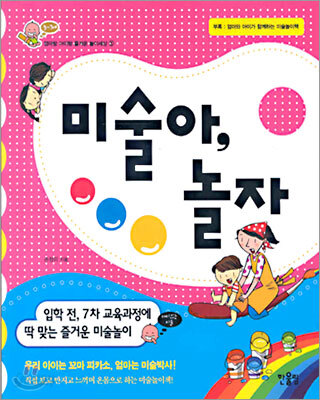 미술아, 놀자