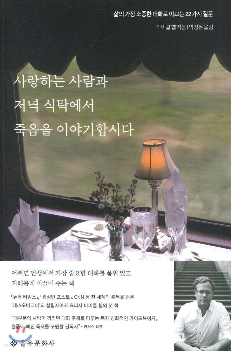 [대여] 사랑하는 사람과 저녁 식탁에서 죽음을 이야기합시다