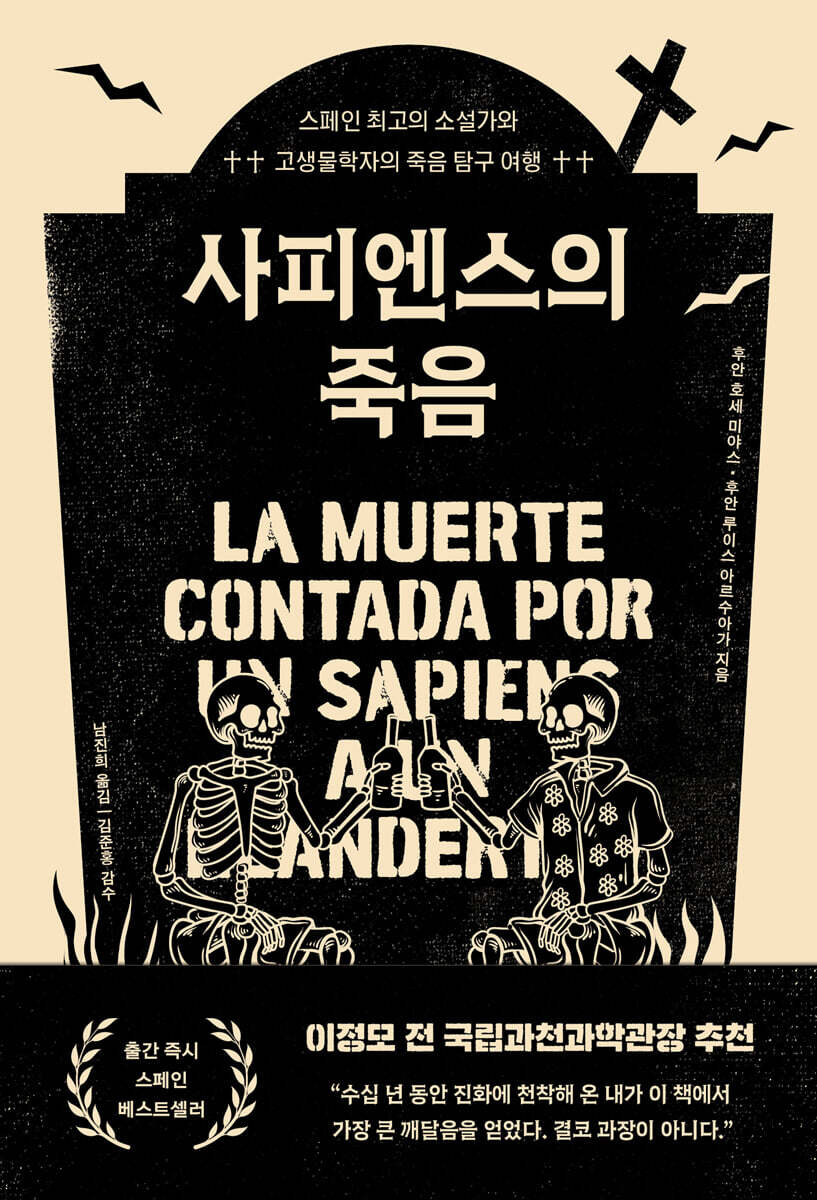 [대여] 사피엔스의 죽음