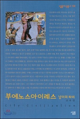 부에노스아이레스