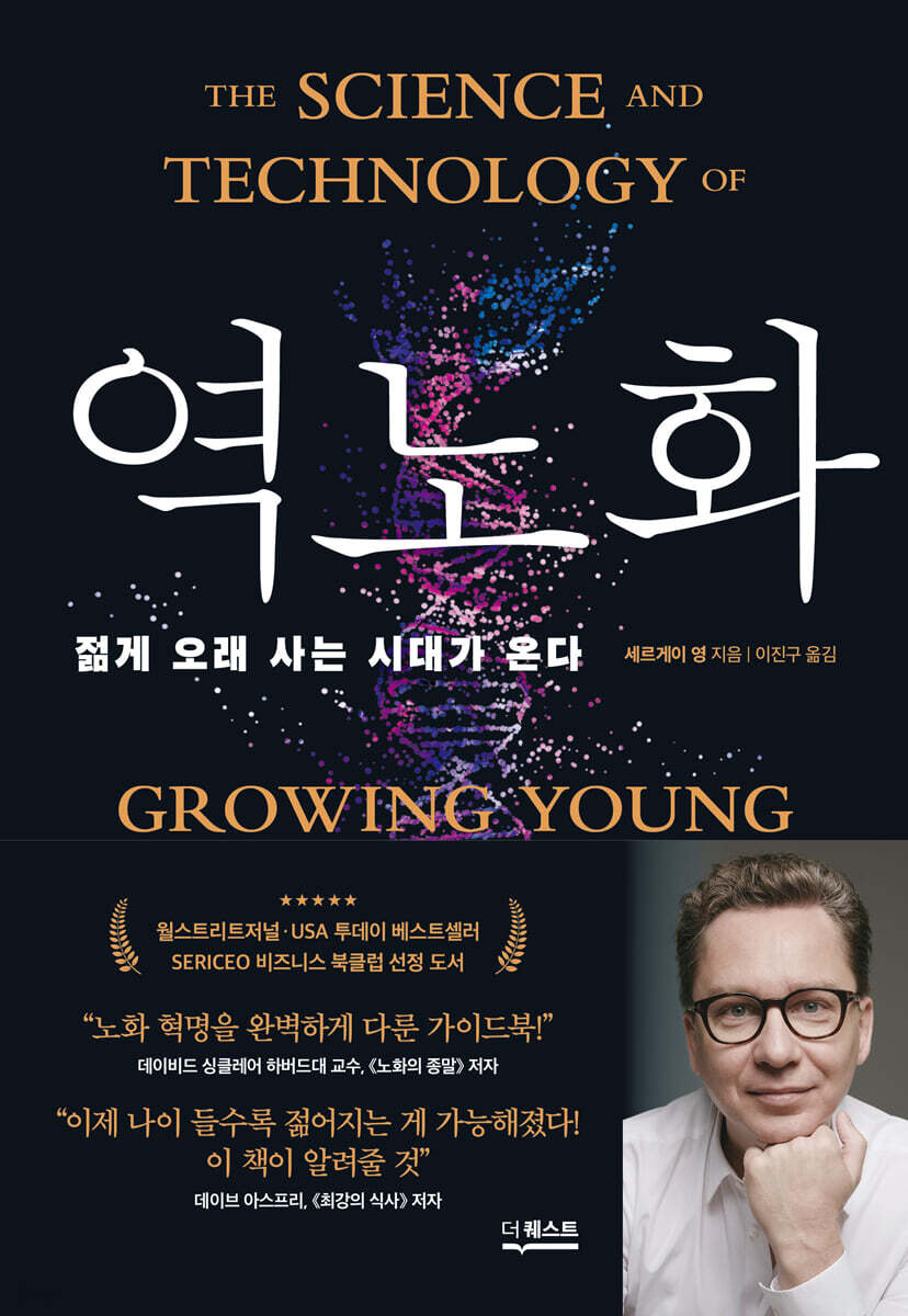 역노화