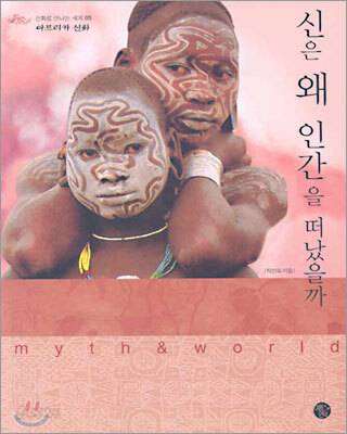 신은 왜 인간을 떠났을까