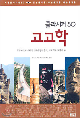 고고학