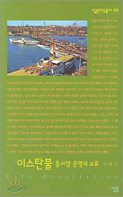 이스탄불