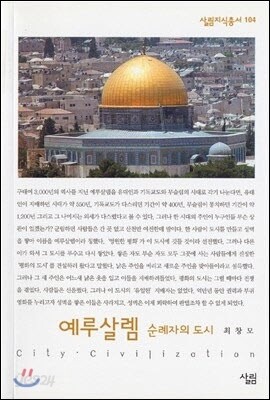 예루살렘