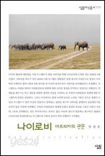 나이로비