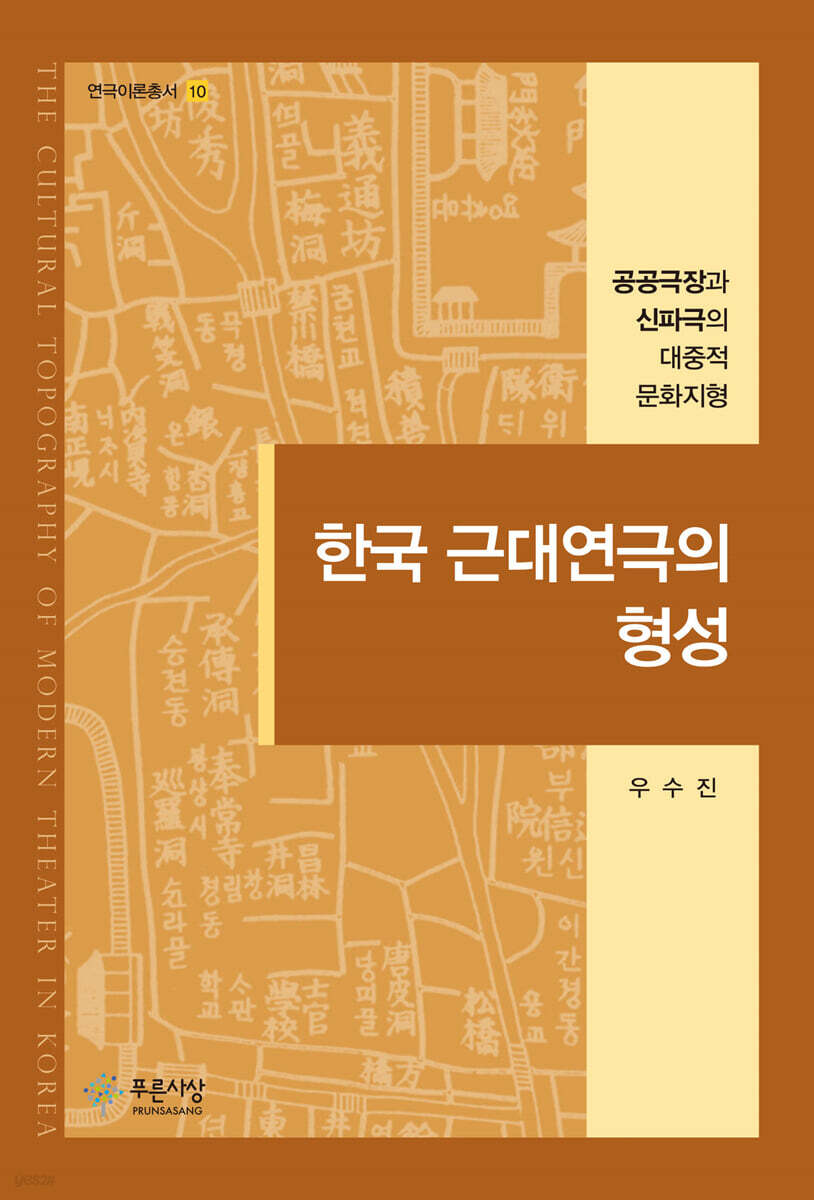 한국 근대연극의 형성