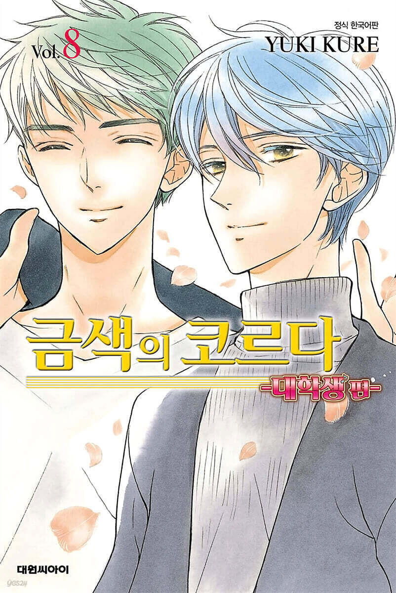 금색의 코르다 대학…